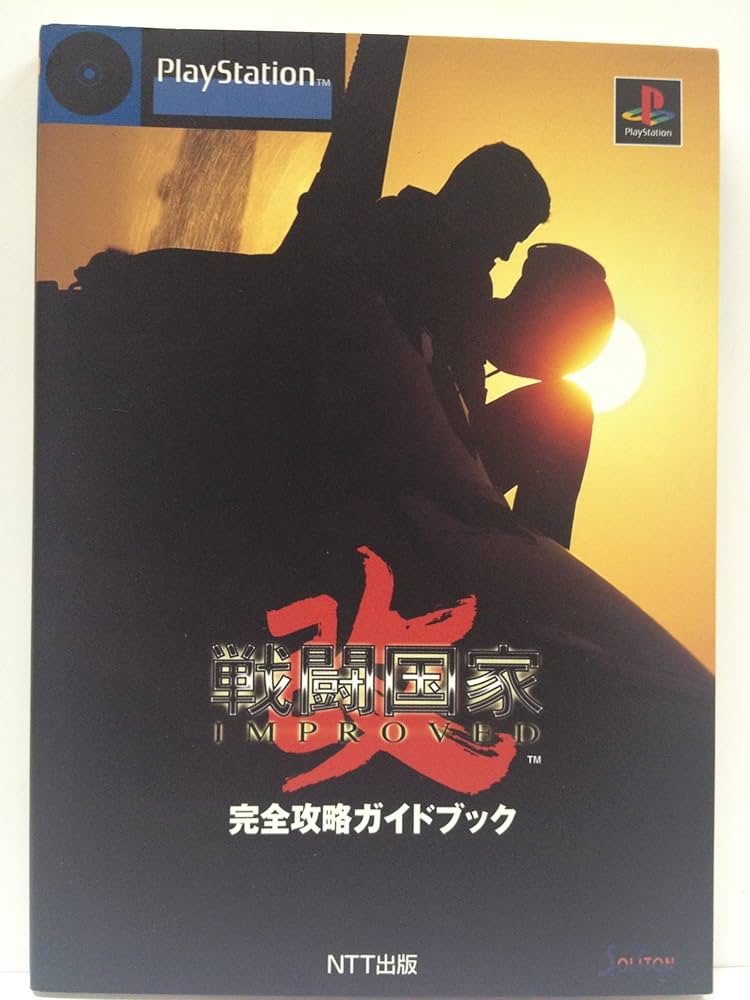 Amazon.co.jp: 戦闘国家-改-完全攻略ガイドブック : Japanese Books